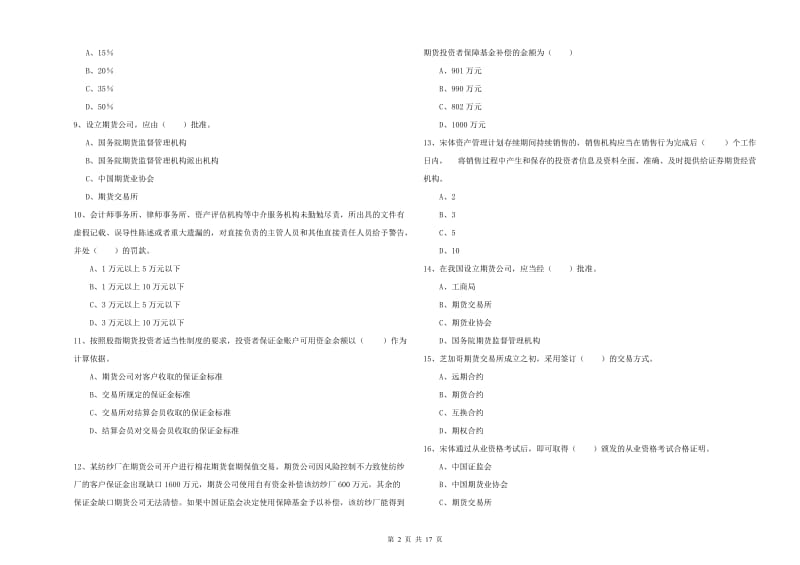 期货从业资格考试《期货基础知识》过关练习试题B卷.doc_第2页