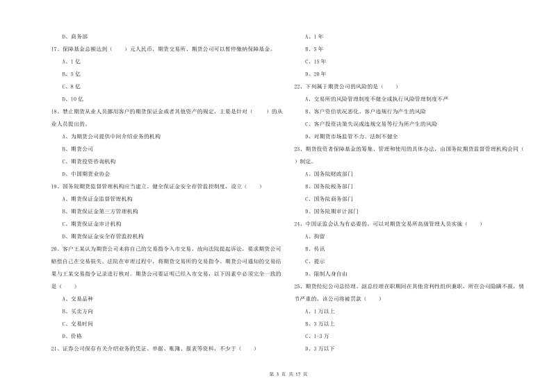 期货从业资格考试《期货基础知识》过关练习试题B卷.doc_第3页