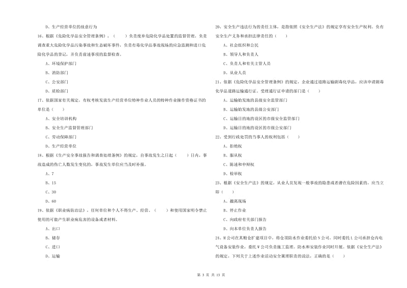 注册安全工程师考试《安全生产法及相关法律知识》押题练习试题B卷 附解析.doc_第3页