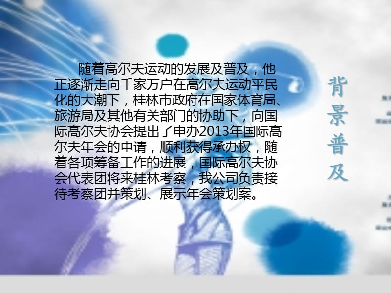 2013高尔夫年会策划方案.ppt_第2页