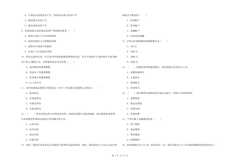 期货从业资格证《期货投资分析》押题练习试卷A卷 含答案.doc_第2页