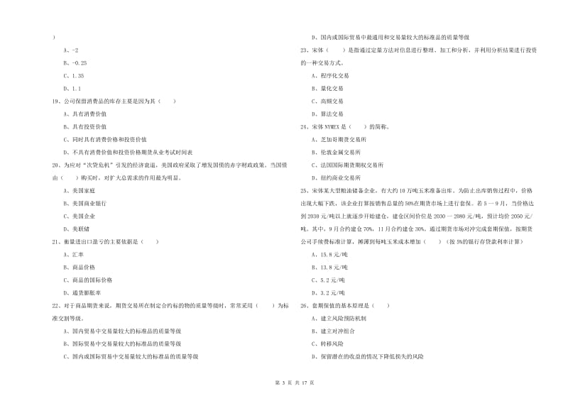 期货从业资格证《期货投资分析》押题练习试卷A卷 含答案.doc_第3页