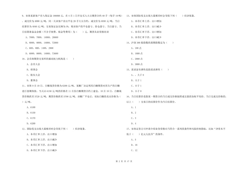 期货从业资格考试《期货投资分析》综合练习试题C卷.doc_第2页