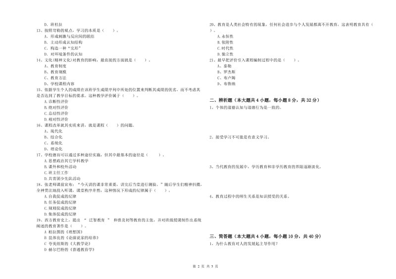 教师资格证《教育知识与能力（中学）》每周一练试题 附答案.doc_第2页