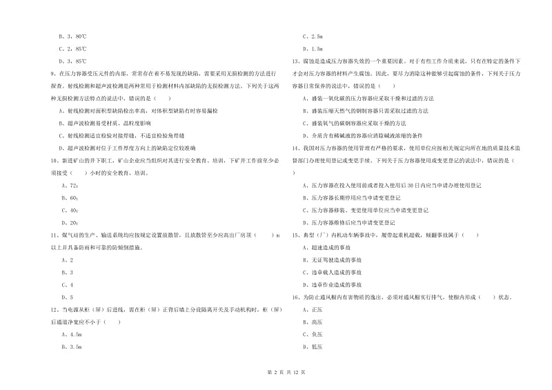 注册安全工程师考试《安全生产技术》题库综合试题D卷.doc_第2页