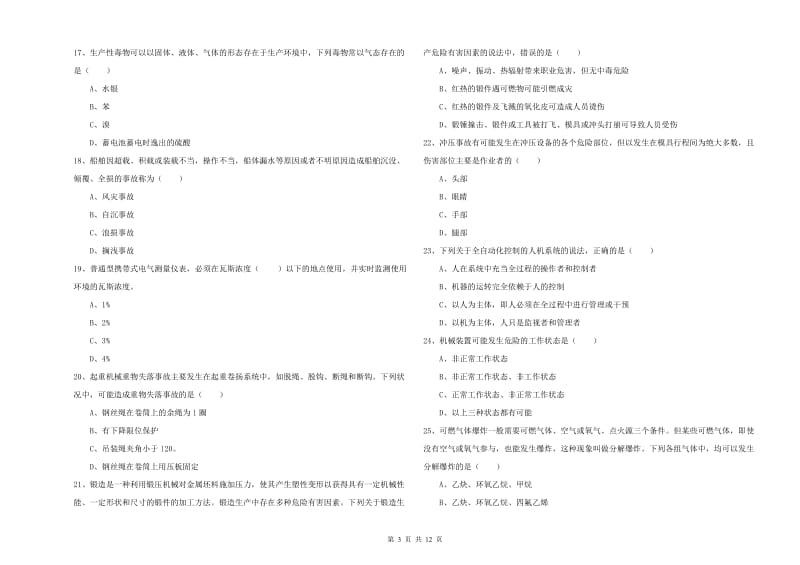 注册安全工程师考试《安全生产技术》题库综合试题D卷.doc_第3页