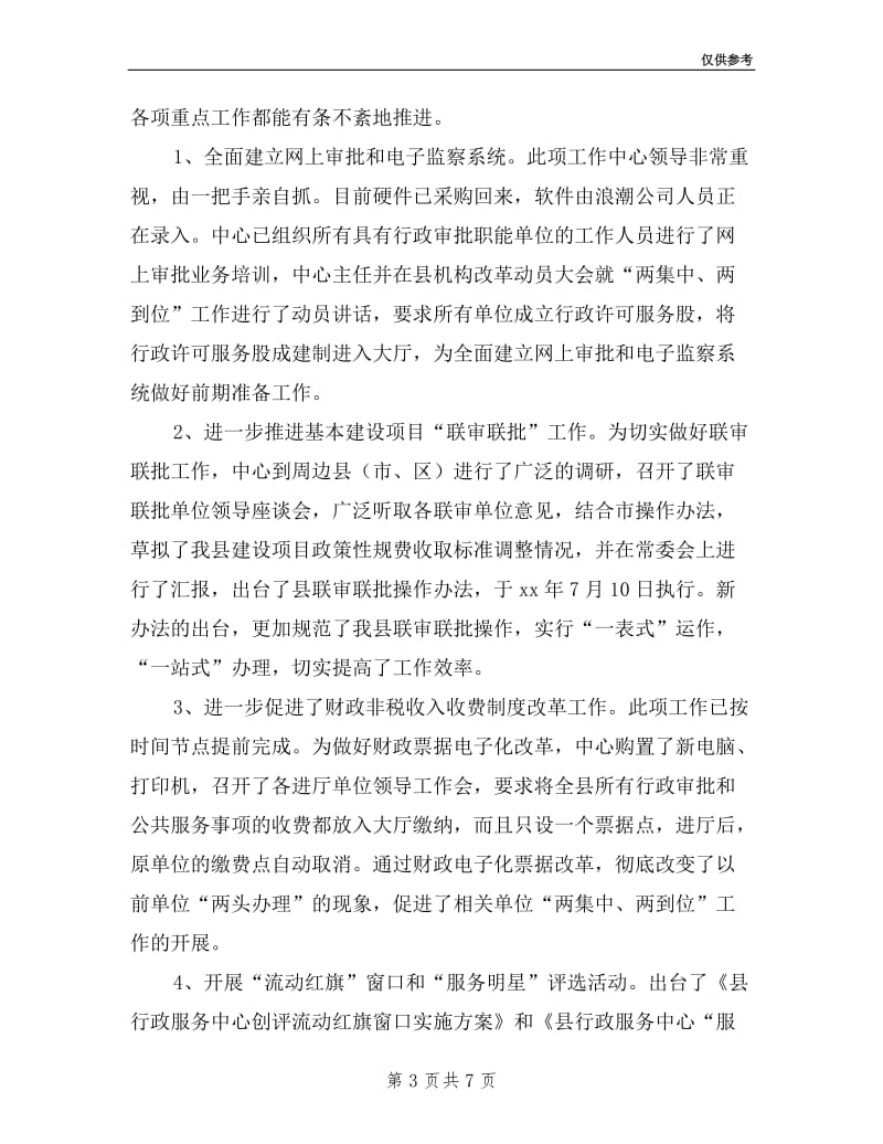 县行政服务中心主任述职述廉报告.doc_第3页