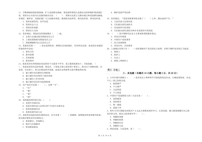 数学系党校结业考试试卷C卷 附解析.doc_第2页