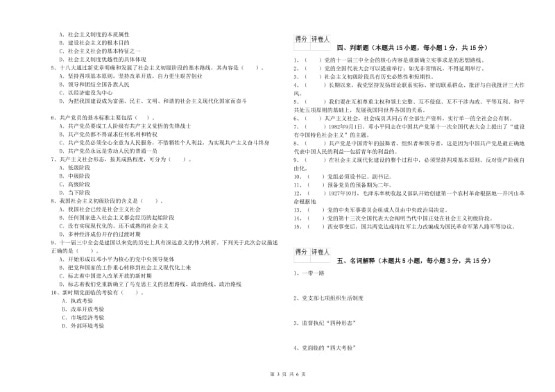 数学系党校结业考试试卷C卷 附解析.doc_第3页