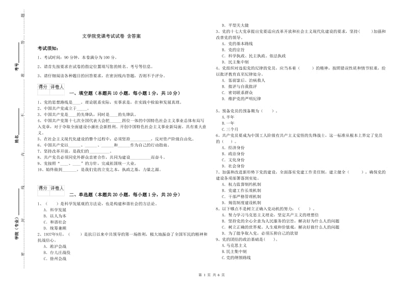 文学院党课考试试卷 含答案.doc_第1页