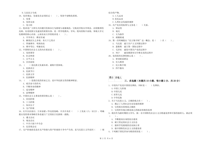 文学院党课考试试卷 含答案.doc_第2页