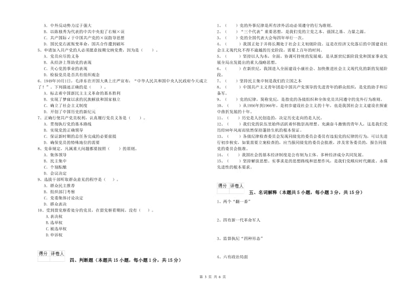 文学院党课考试试卷 含答案.doc_第3页