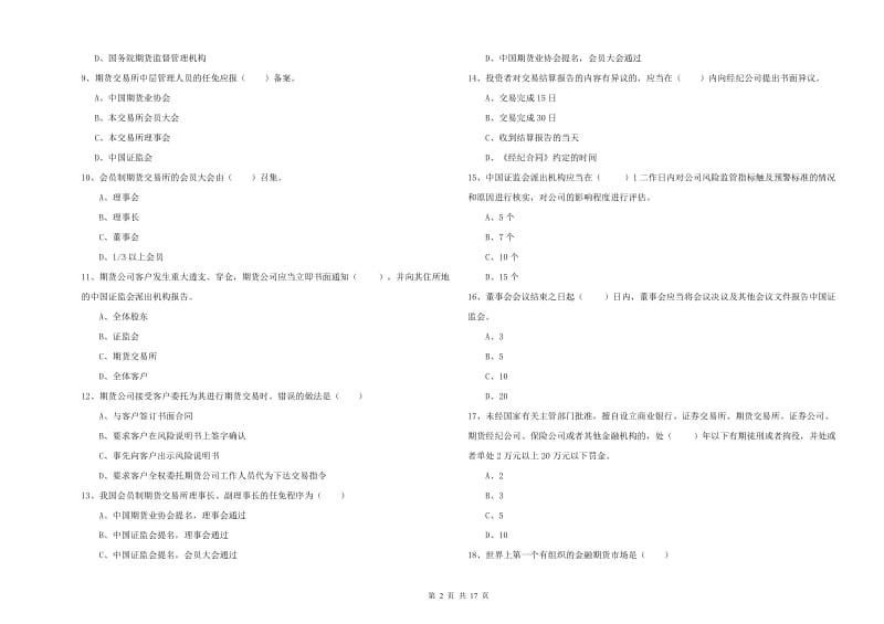 期货从业资格证考试《期货基础知识》题库练习试卷 附答案.doc_第2页