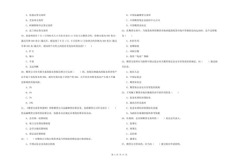 期货从业资格证考试《期货基础知识》题库练习试卷 附答案.doc_第3页