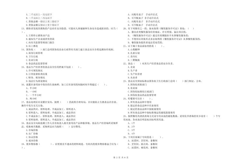 流动厨师食品安全业务能力检测试卷B卷 含答案.doc_第2页