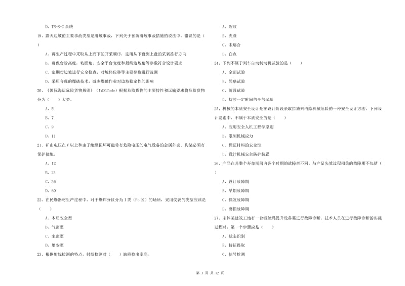 注册安全工程师考试《安全生产技术》能力测试试卷D卷.doc_第3页