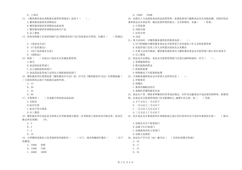 流动厨师食品安全专业知识强化训练试题B卷 附解析.doc_第2页