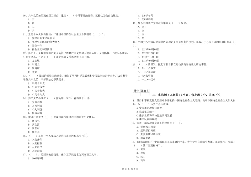 美术学院党校毕业考试试题 附解析.doc_第2页