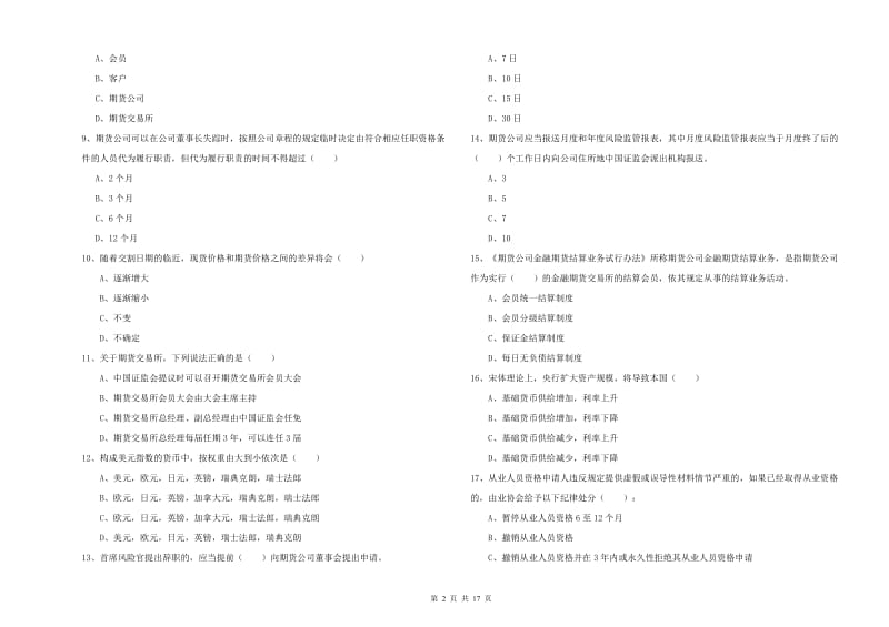 期货从业资格《期货基础知识》考前冲刺试卷B卷.doc_第2页