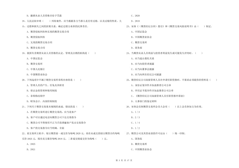 期货从业资格《期货基础知识》考前冲刺试卷B卷.doc_第3页