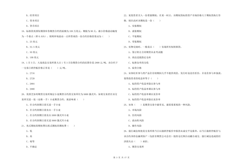 期货从业资格考试《期货投资分析》能力检测试题C卷.doc_第3页