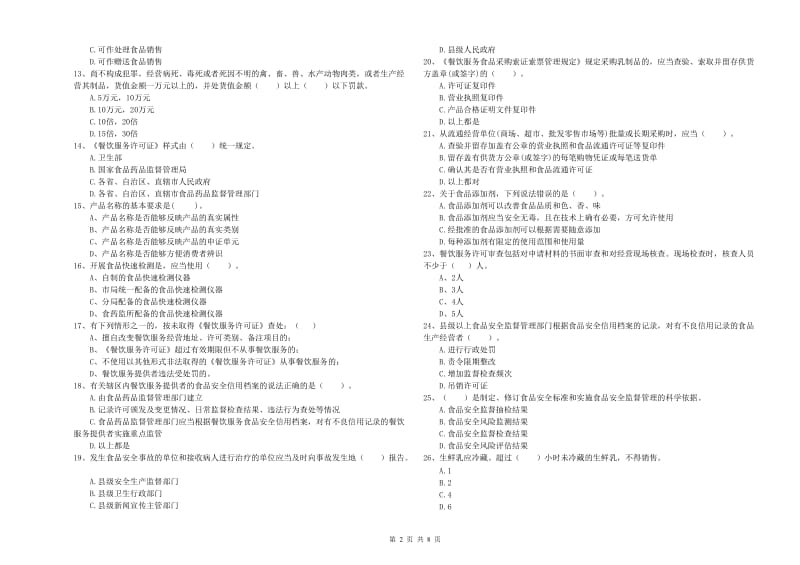 流动厨师食品安全业务水平考核试卷 含答案.doc_第2页