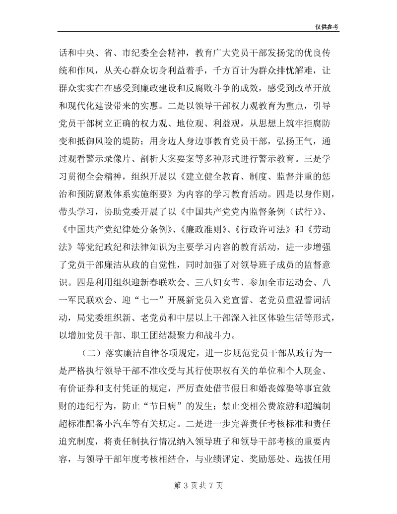 劳动保障局纪委书记述职述廉报告.doc_第3页