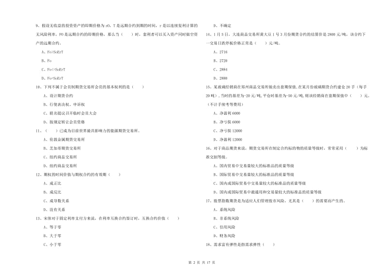 期货从业资格《期货投资分析》全真模拟考试试卷C卷.doc_第2页