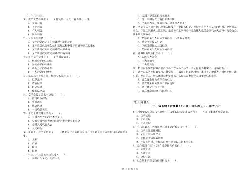 材料学院党校结业考试试题C卷 含答案.doc_第2页