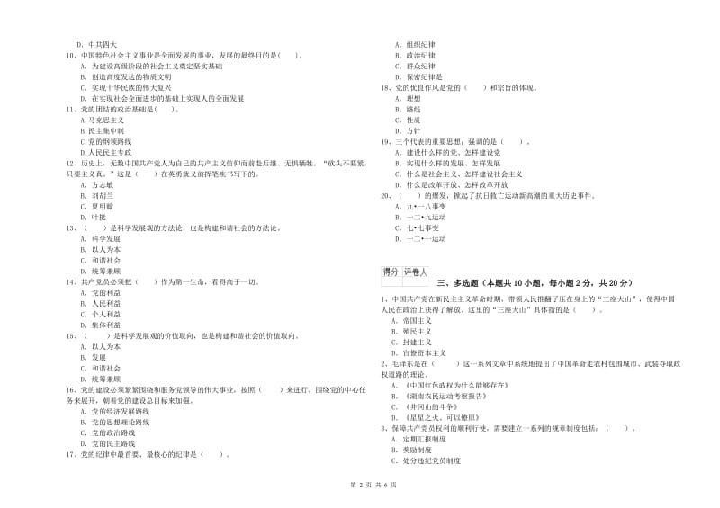 航空航天学院党课考试试卷A卷 含答案.doc_第2页