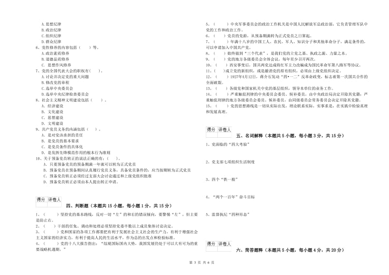 管理学院党课结业考试试卷C卷 附答案.doc_第3页