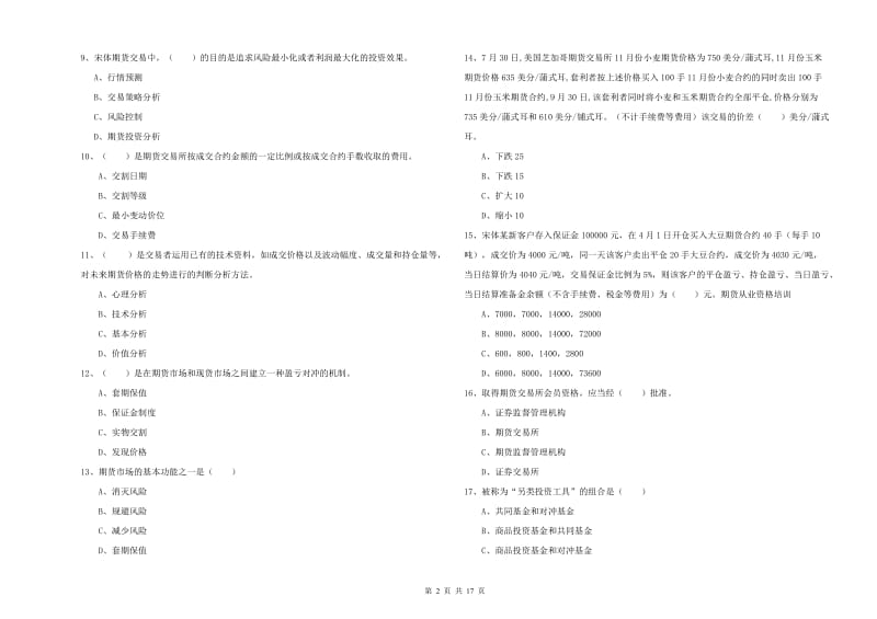 期货从业资格证考试《期货投资分析》考前练习试卷B卷 附解析.doc_第2页