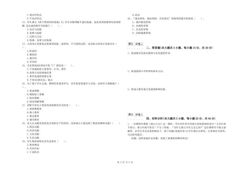 教师资格证《（小学）教育教学知识与能力》提升训练试卷B卷 含答案.doc_第2页