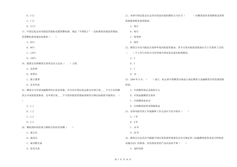 期货从业资格证考试《期货基础知识》考前练习试题B卷 附答案.doc_第3页