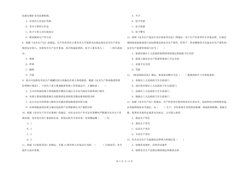 注册安全工程师《安全生产法及相关法律知识》每周一练试题.doc_第2页