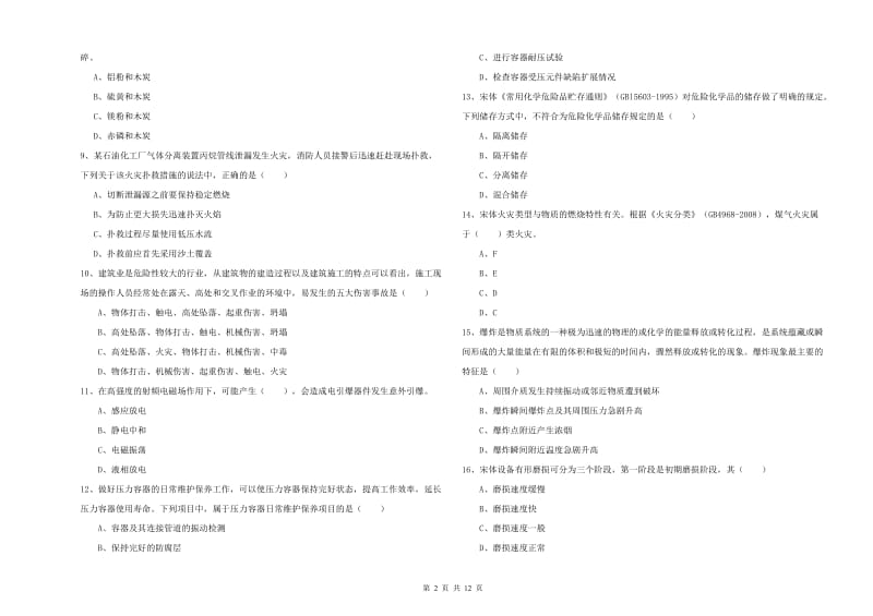 注册安全工程师考试《安全生产技术》能力测试试题A卷 附答案.doc_第2页