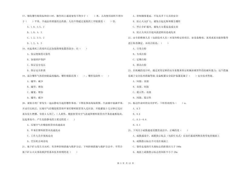 注册安全工程师考试《安全生产技术》能力测试试题A卷 附答案.doc_第3页