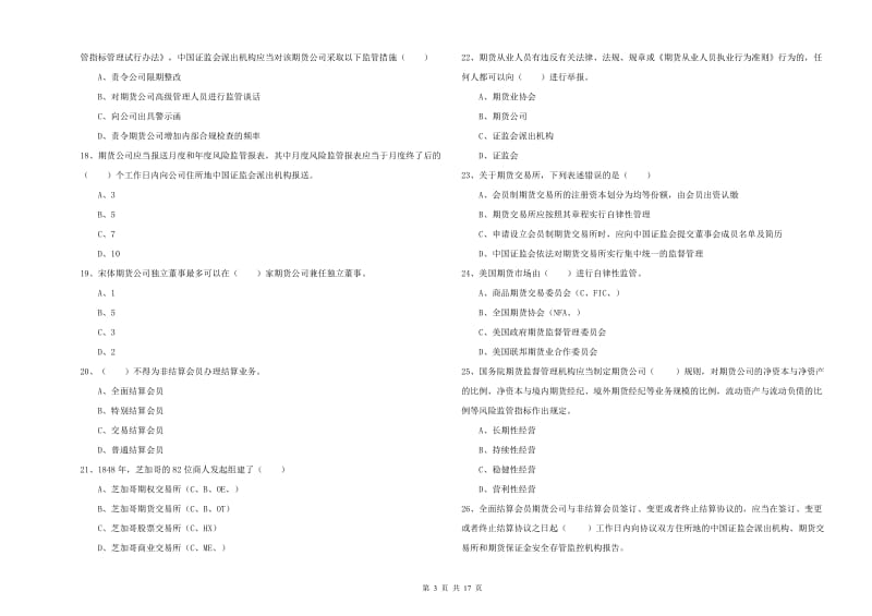 期货从业资格《期货基础知识》考前练习试题B卷 含答案.doc_第3页