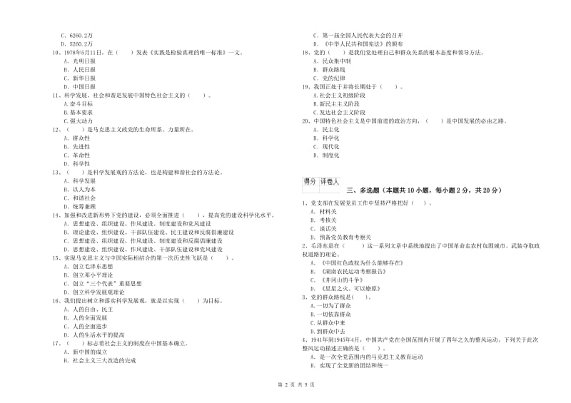 石油大学党校考试试卷D卷 含答案.doc_第2页