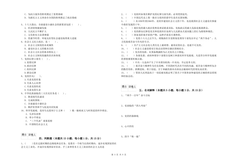 石油大学党校考试试卷D卷 含答案.doc_第3页