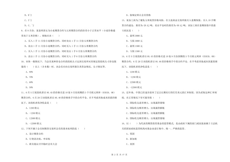 期货从业资格考试《期货投资分析》题库练习试卷 含答案.doc_第2页