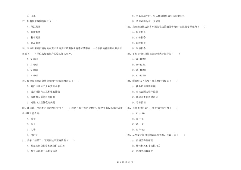 期货从业资格考试《期货投资分析》题库练习试卷 含答案.doc_第3页