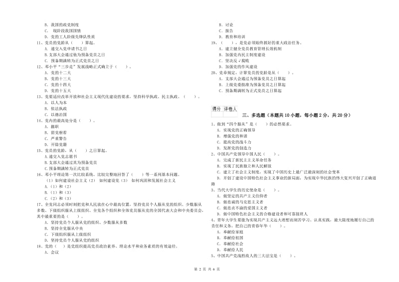 科技大学党课考试试卷 附答案.doc_第2页