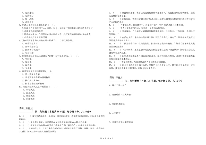 科技大学党课考试试卷 附答案.doc_第3页