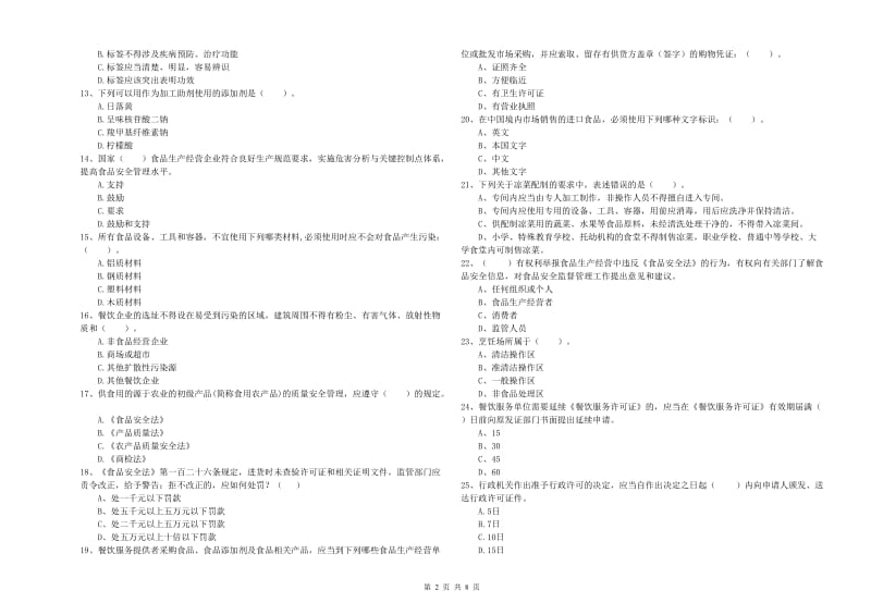 群宴厨师食品安全业务能力检测试题D卷 附解析.doc_第2页