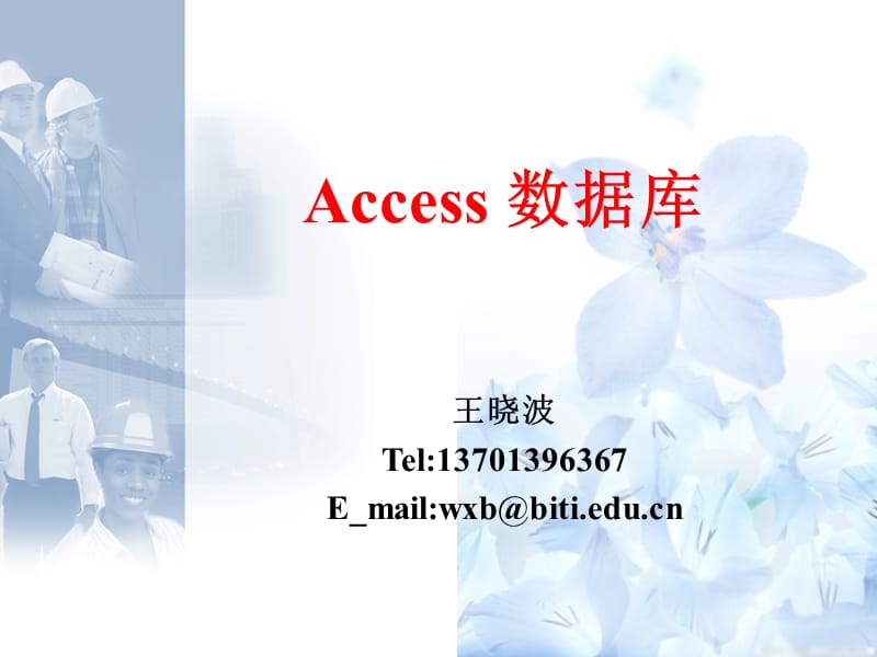 access课件第一部分.ppt_第1页