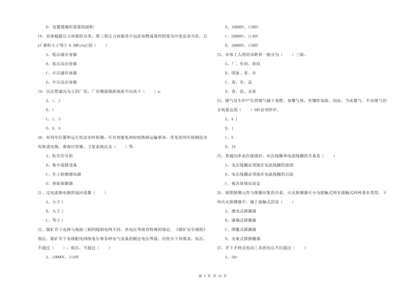 注册安全工程师考试《安全生产技术》过关检测试卷B卷 附答案.doc_第3页