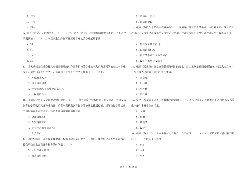 注册安全工程师《安全生产法及相关法律知识》模拟考试试题C卷 附答案.doc_第2页