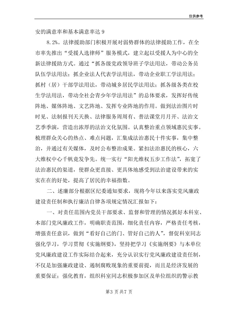 区委政法委员年个人述职述廉报告.doc_第3页