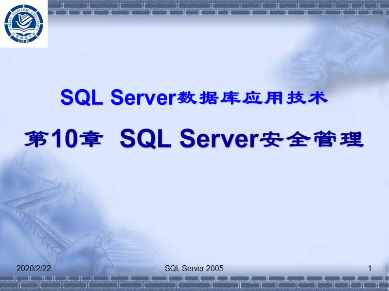 SQL-Server的安全管理.ppt_第1页